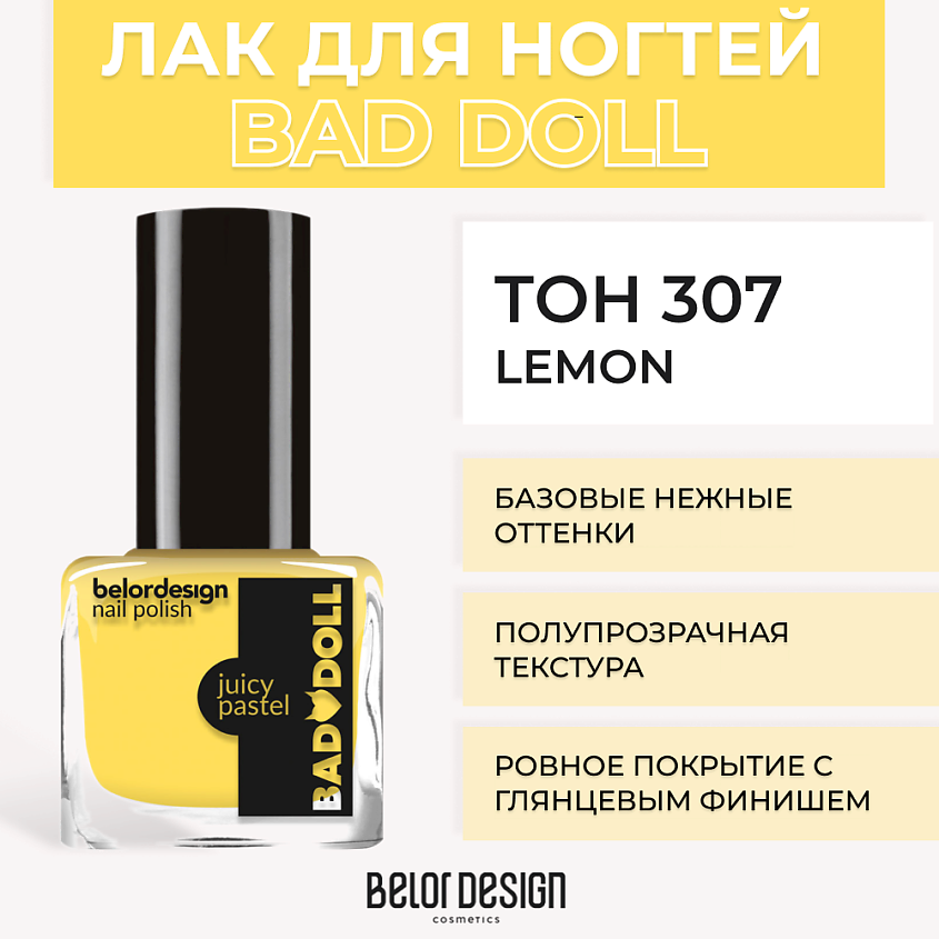 Изображение товара BELOR DESIGN Лак для ногтей BAD DOLL, Lemon
