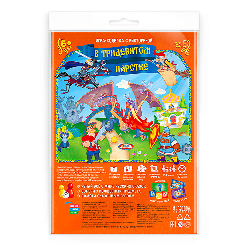 Изображение товара ГЕОДОМ Игра-ходилка с викториной В Тридевятом царстве, цвет: Комбинированный