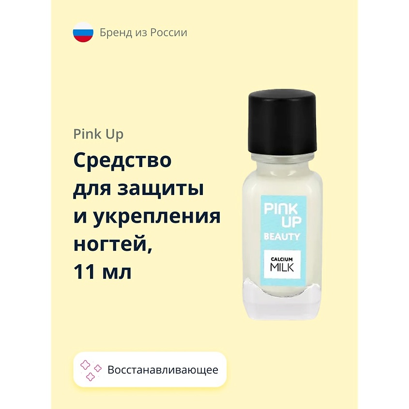 Изображение товара PINK UP Средство для защиты и укрепления ногтей BEAUTY calcium milk восстанавливающее, 11 мл