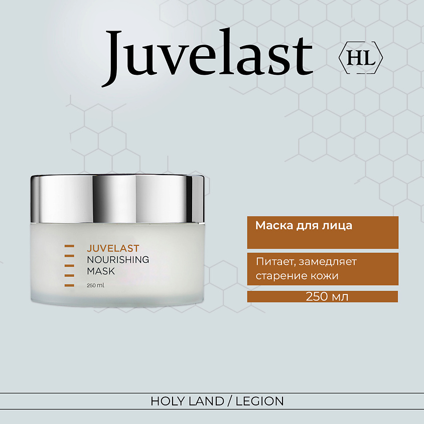 Изображение товара Питательная маска для лица Juvelast Nourishing Mask 250 мл HOLY LAND