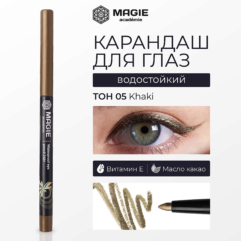 Изображение товара MAGIE ACADEMIE Карандаш для глаз механический с витамином Е гелевый, тон №05 хаки