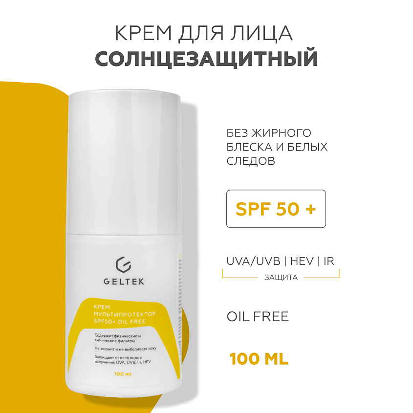 Изображение товара ГЕЛЬТЕК Крем Мультипротектор SPF50+ oil free, 100 мл