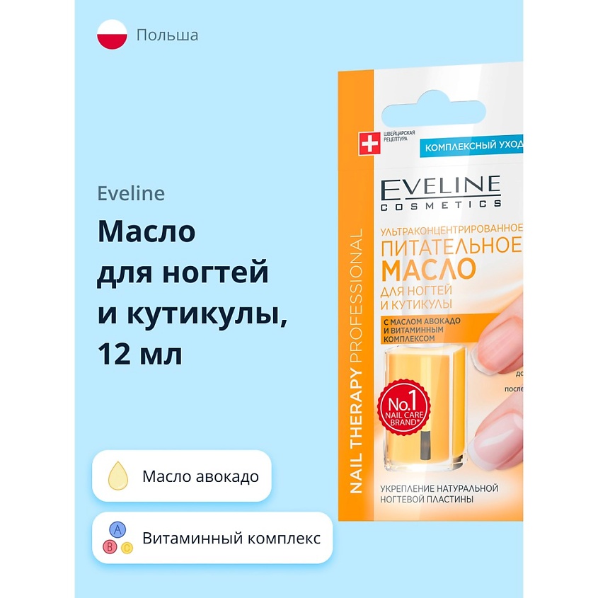 Изображение товара EVELINE Масло для ногтей и кутикулы с маслом авокадо и витаминным комплексом, 12 мл