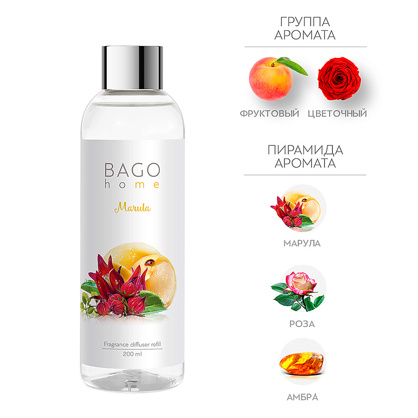 Изображение товара Набор ароматического диффузора БАГО ХОУМ Марула с палочками 200 мл
