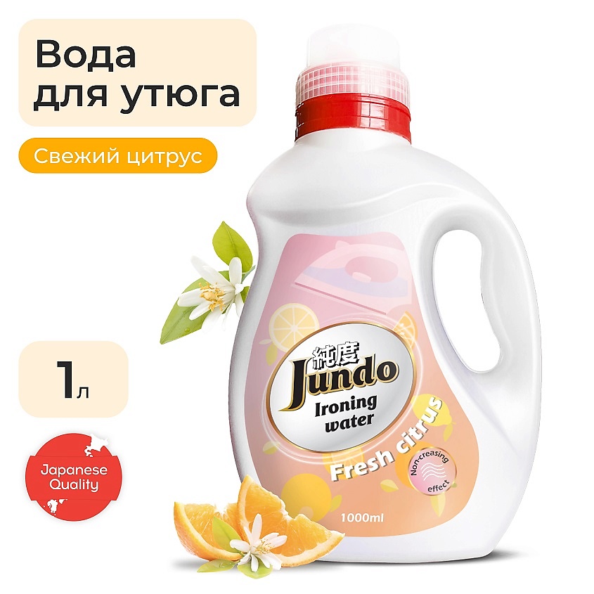 Изображение товара JUNDO Premium Вода для утюга Ironing Water с разглаживающим эффектом, 1000 мл