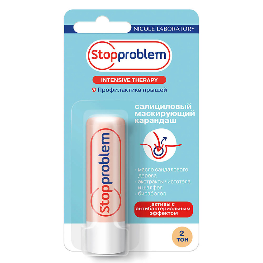 Изображение товара STOPPROBLEM Салициловый маскирующий карандаш тон 2, 4.7 г
