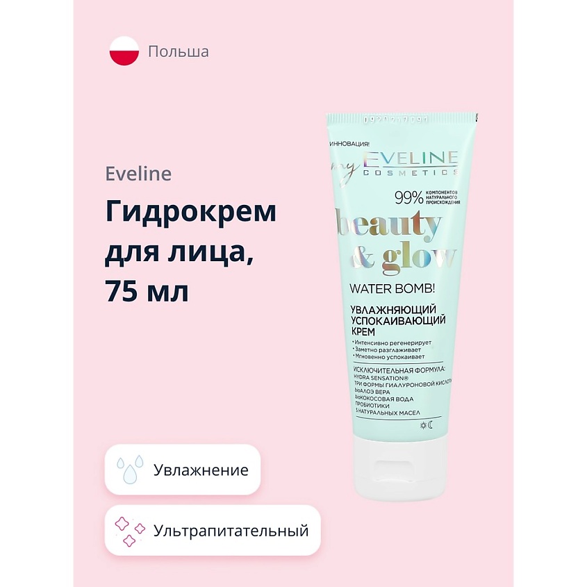 Изображение товара EVELINE Гидрокрем для лица BEAUTY&GLOW ультрапитательный, 75 мл