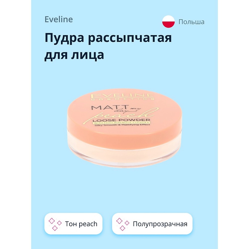 Изображение товара EVELINE Пудра рассыпчатая для лица MATT MY DAY peach 455 рублей