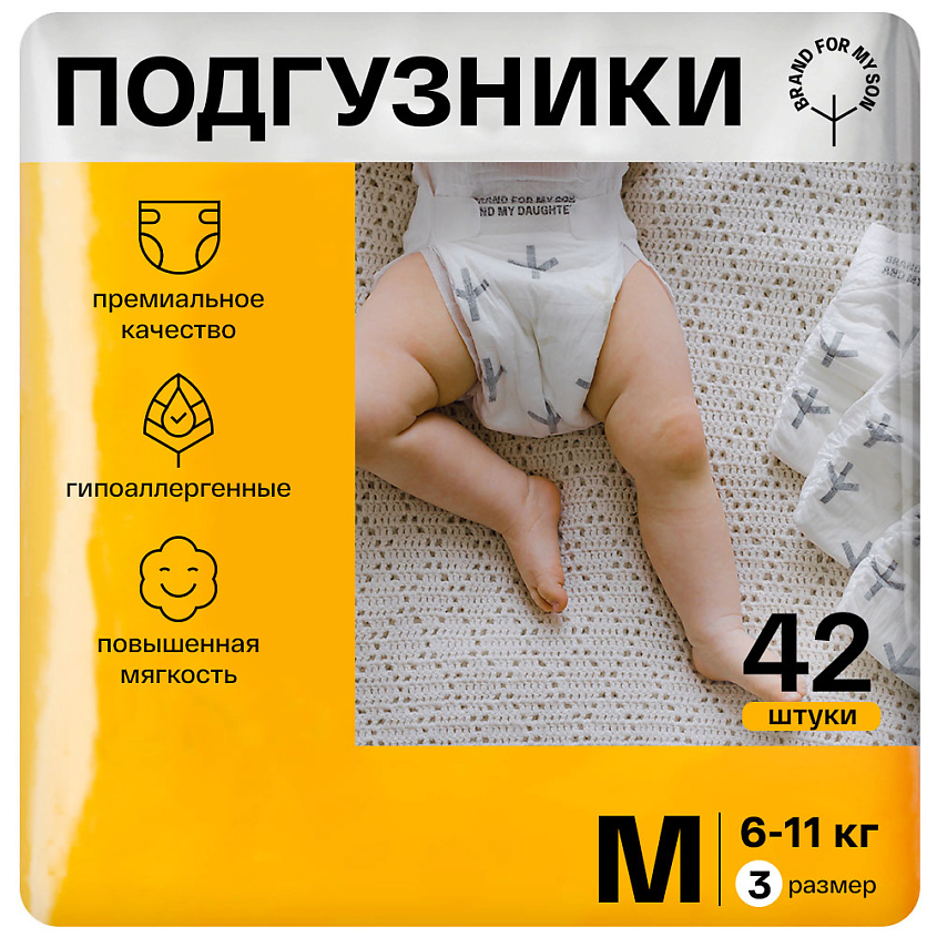 Изображение товара Подгузники BRAND FOR MY SON M 6-11 кг 42 шт безопасные и эко