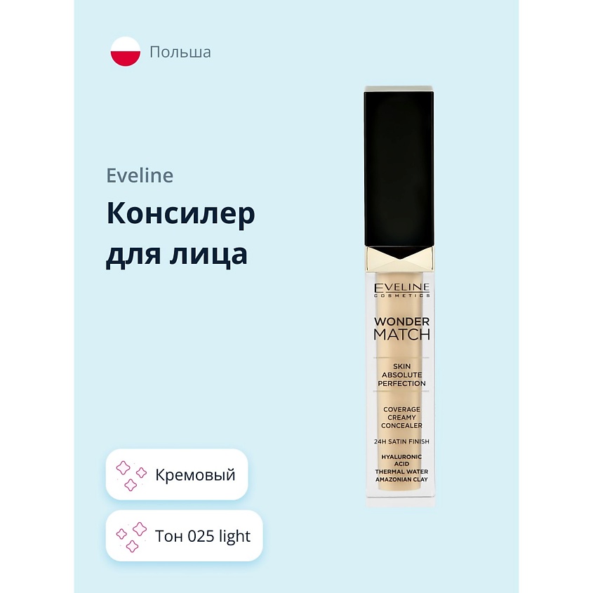 Изображение товара EVELINE Консилер для лица WONDER MATCH кремовый тон 025 light увлажнение и маскировка