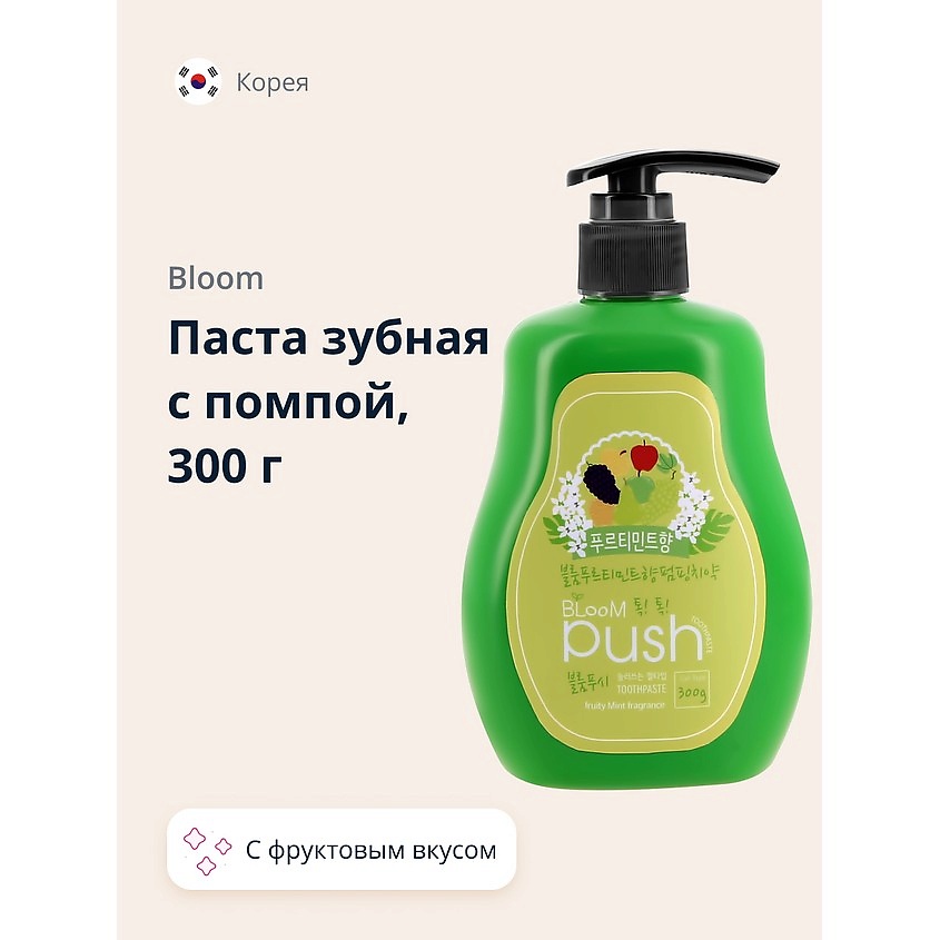 Изображение товара BLOOM Паста зубная с помпой с фруктовым вкусом, 300 гр