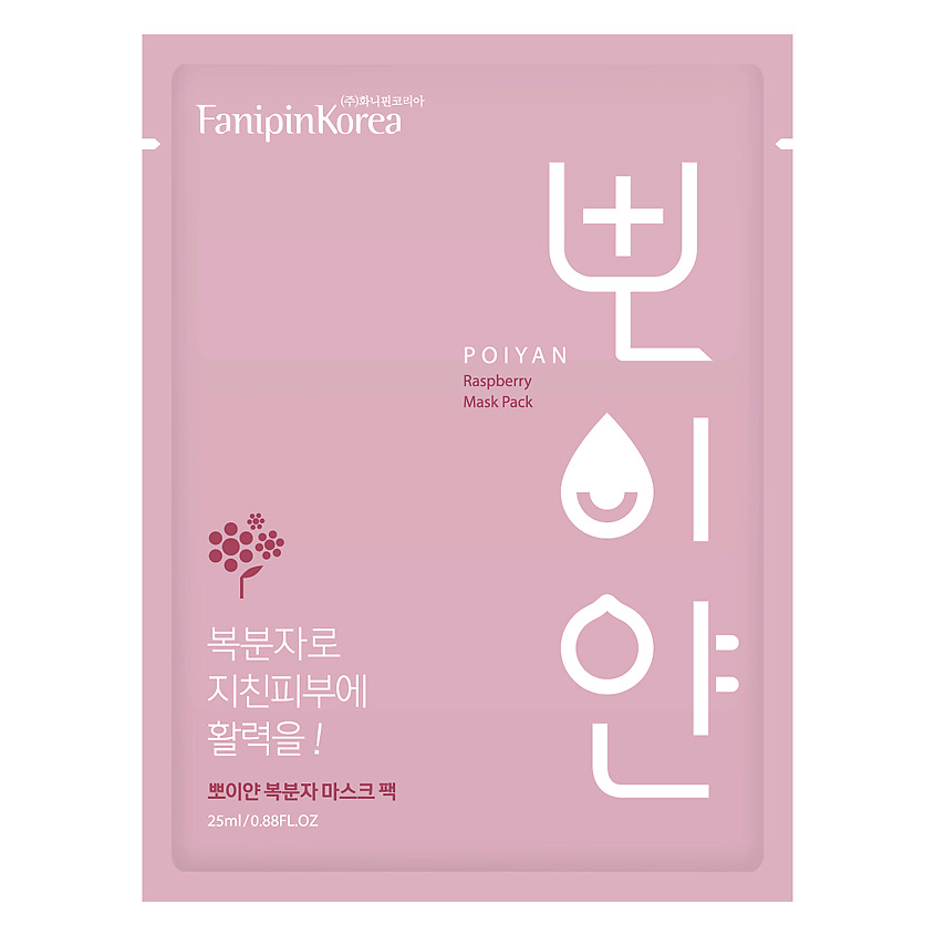 Изображение товара Маска для лица с экстрактом Малины и гиалуроновой кислотой 25 мл POIYAN