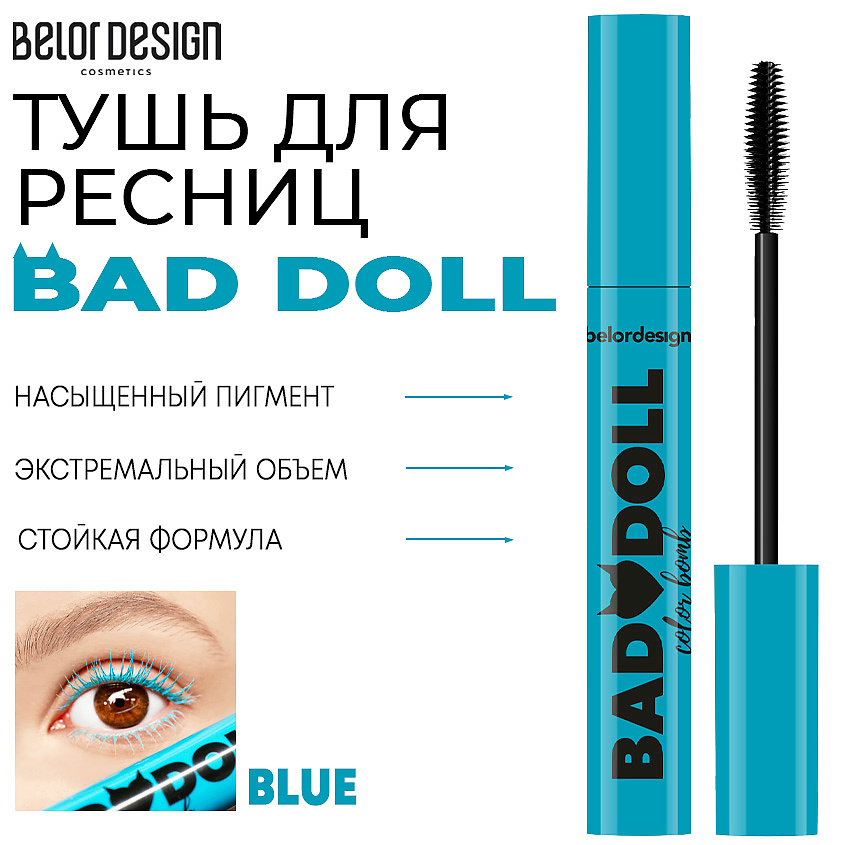 Изображение товара BELOR DESIGN Тушь для ресниц Bad Doll, Голубая