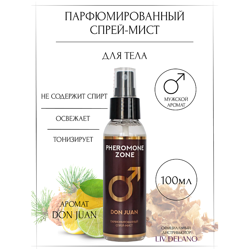 Изображение товара Лив Делано Парфюмированный спрей-мист Pheromone Zone Don Juan 100 мл для мужчин
