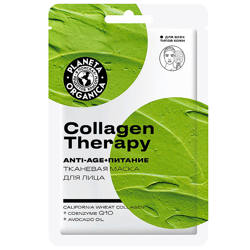 Изображение товара PLANETA ORGANICA Тканевая маска для лица Collagen Therapy Face Care, 1 шт.