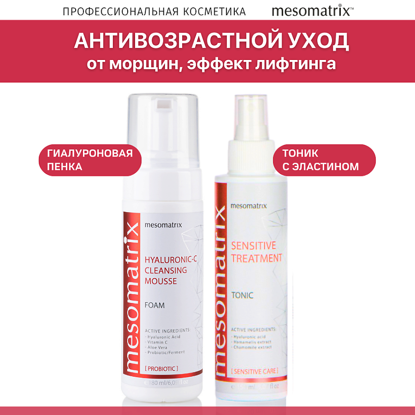 Изображение товара MESOMATRIX Набор для ежедневного ухода за зрелой кожей (тоник и пенка-мусс для умывания), 180 мл + 150 мл