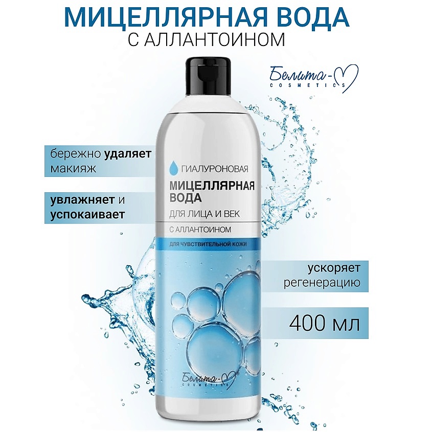 Изображение товара Мицеллярная вода для лица и век с аллантоином и гіалуроновой кислотой БЕЛИТА-М 400 мл