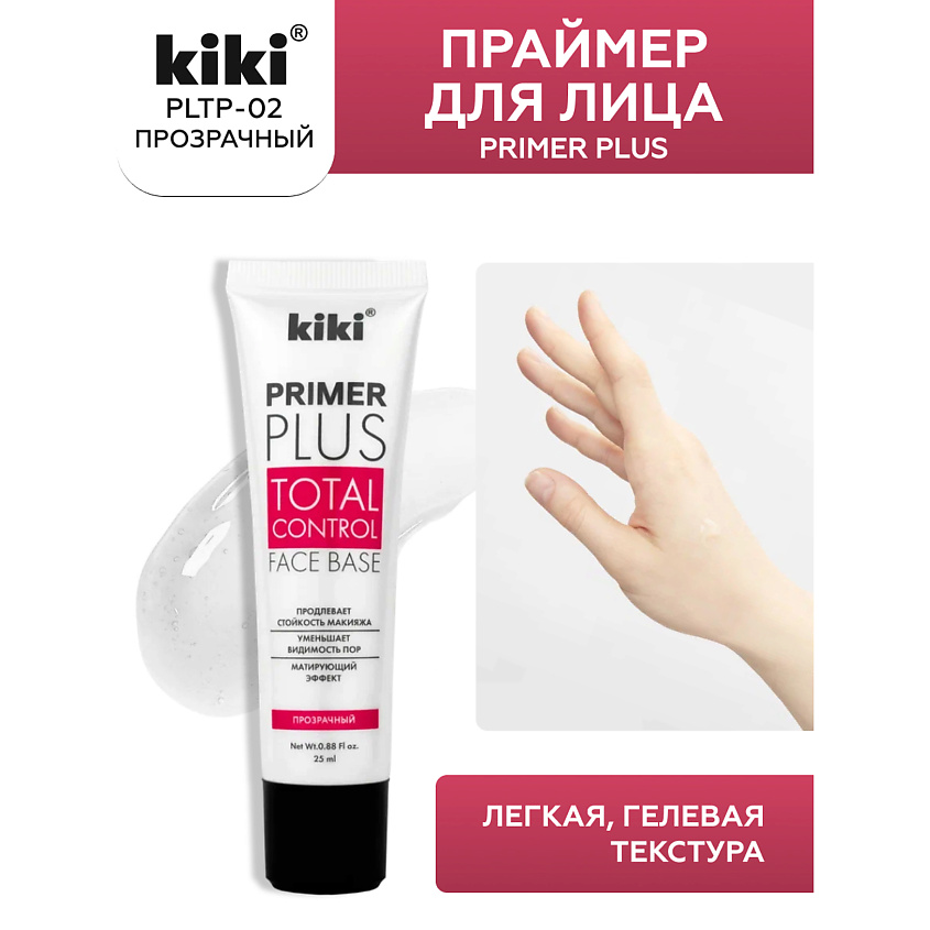Изображение товара KIKI Праймер для лица Primer Plus PLTP-02, 25 мл