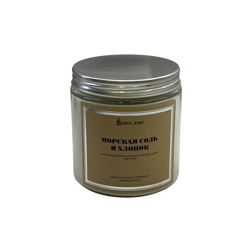 Изображение товара BANKA HOME Ароматическая свеча в светлой банке "Морская соль и хлопок", 480 мл