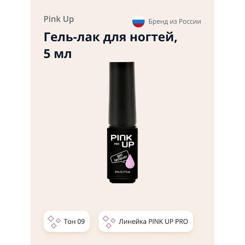 Изображение товара PINK UP Гель-лак для ногтей UV/LED MINI PRO, тон 09
