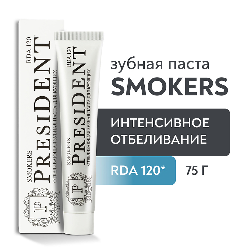 Изображение товара PRESIDENT Зубная паста Smokers (RDA 120), 75 г