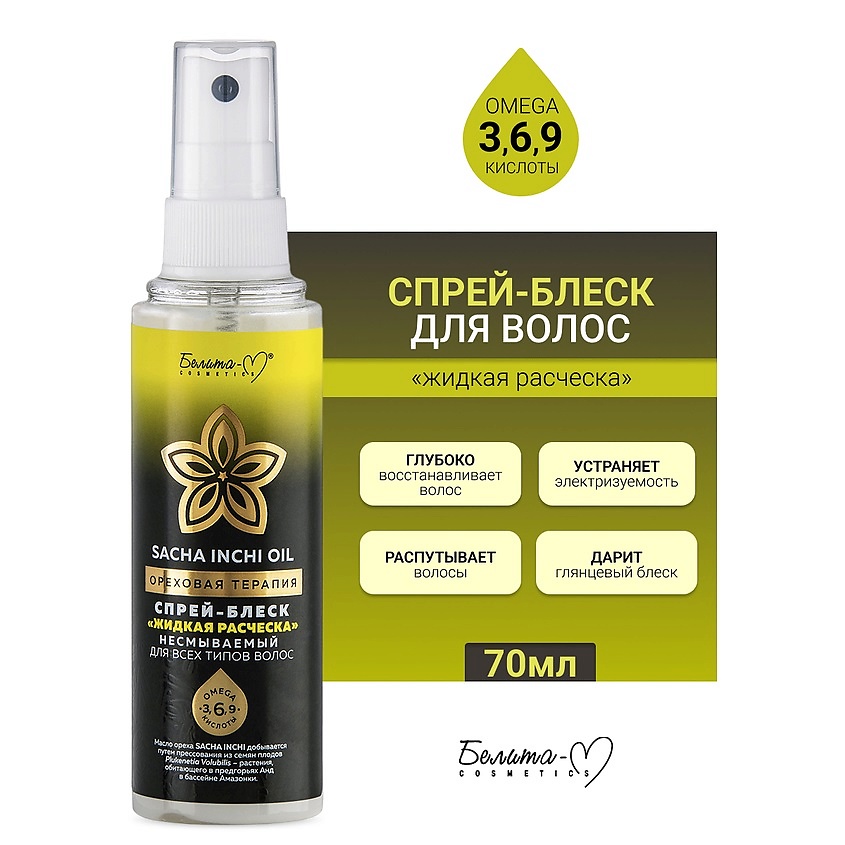 Изображение товара БЕЛИТА-М Спрей-блеск "Жидкая расческа" несмываемый Ореховая терапия, 70 мл