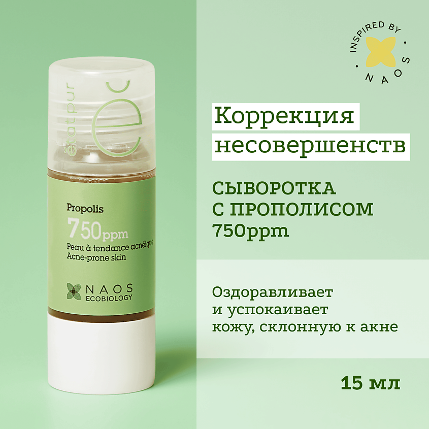 Изображение товара ETAT PUR Сыворотка с прополисом для уменьшения несовершенств и выравнивания тона кожи, 15 мл