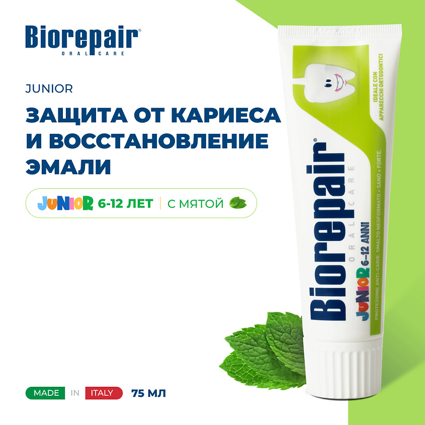 Изображение товара BIOREPAIR Зубная паста для детей Junior 75 мл восстановление эмали без хлоргексидина