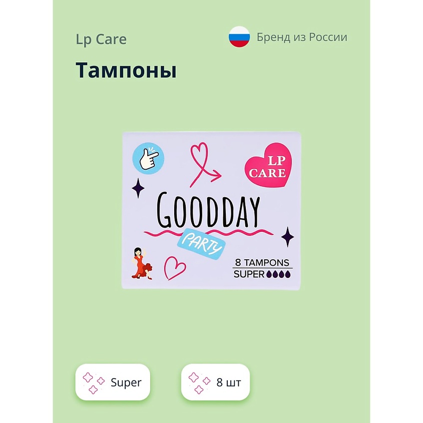 Изображение товара Тампоны LP CARE Super для сильных выделений 8 шт индивидуальная упаковка