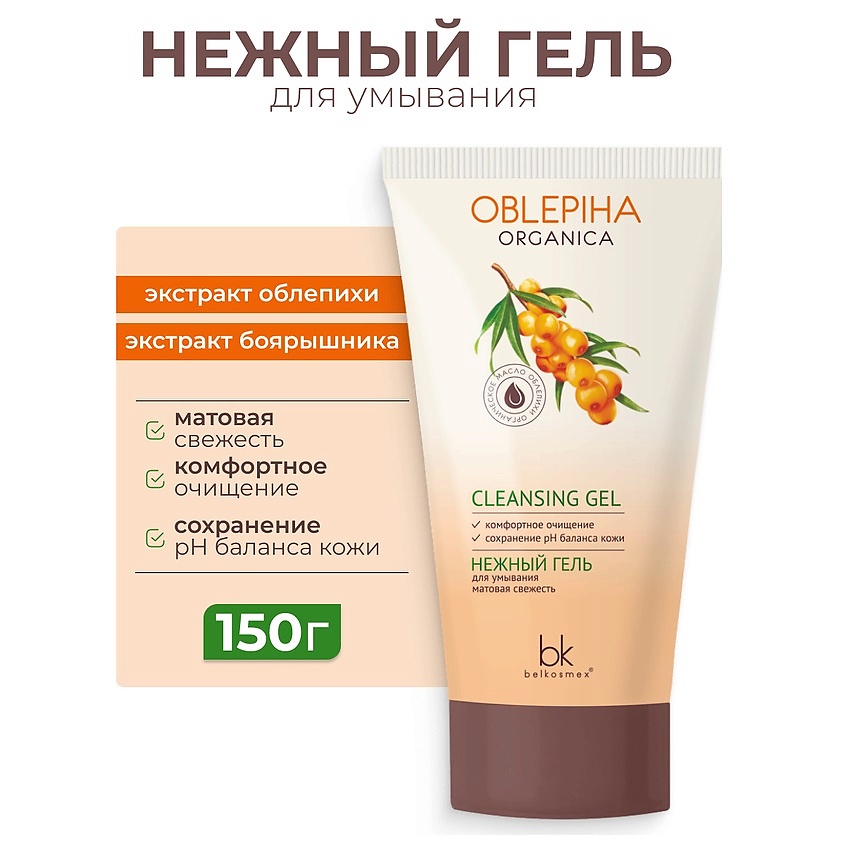 Изображение товара BELKOSMEX Нежный гель для умывания матовая свежесть Oblepiha Organica, 150 г