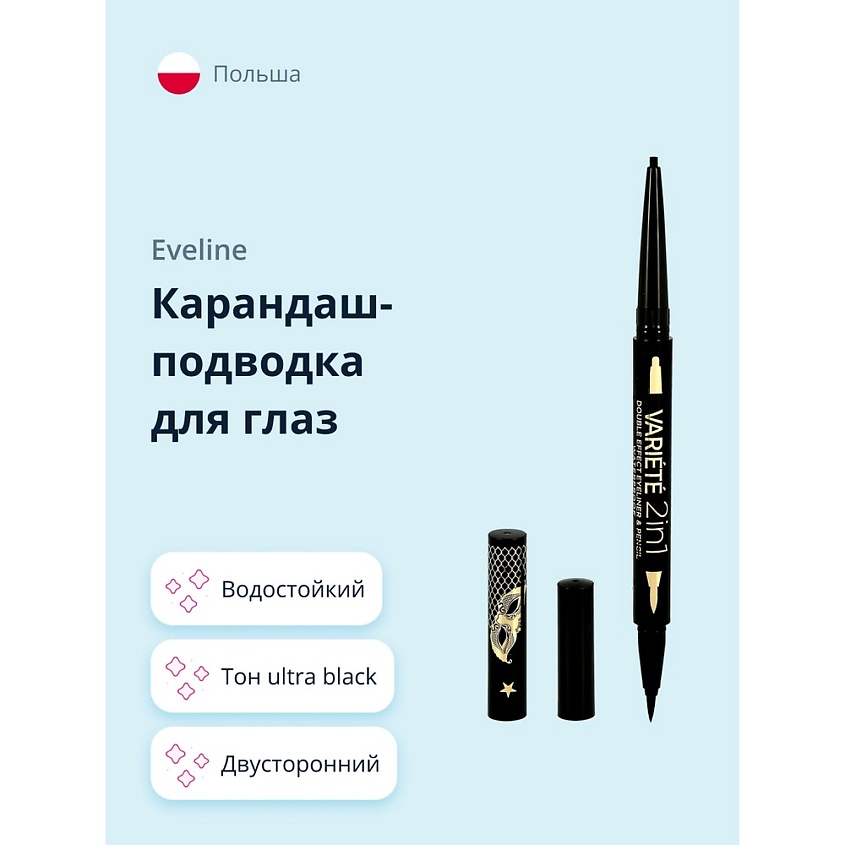 Изображение товара EVELINE Карандаш-подводка для глаз VARIETE 2 в 1 водостойкая, тон ultra black