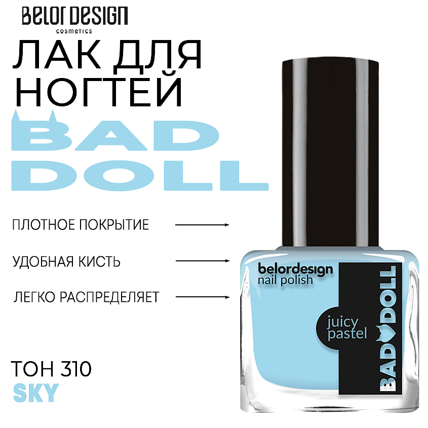 Изображение товара BELOR DESIGN Лак для ногтей BAD DOLL, Тон 310 Sky