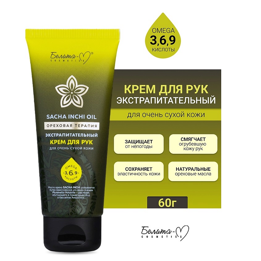 Изображение товара БЕЛИТА-М Крем для рук Экстрапитательный для очень сухой кожи Ореховая терапия, 60 г