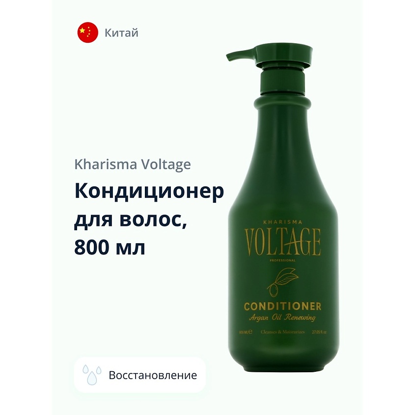 Изображение товара KHARISMA VOLTAGE Кондиционер для волос ARGAN OIL восстанавливающий с маслом арганы, 800 мл