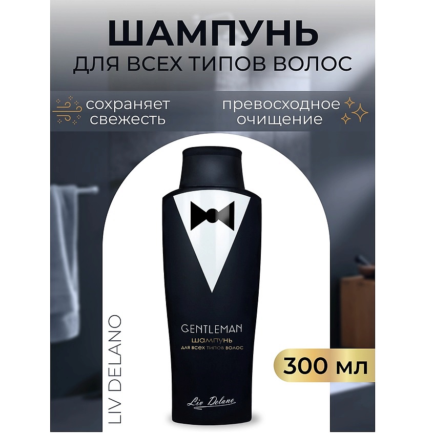 Изображение товара LIV DELANO Шампунь для всех типов волос Gentleman, 300гр