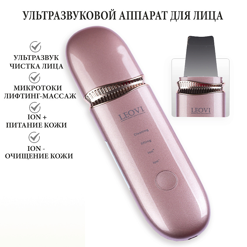 Изображение товара LEOVI Ультразвуковой аппарат для чистки лица, прибор от прыщей и угревой сыпи, Розовый