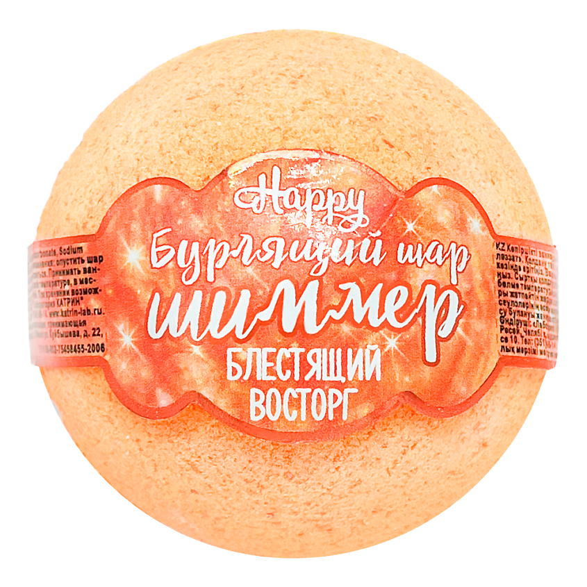 Изображение товара LABORATORY KATRIN Бомбочка для ванны с шиммером Happy "Блестящий восторг", 120 г