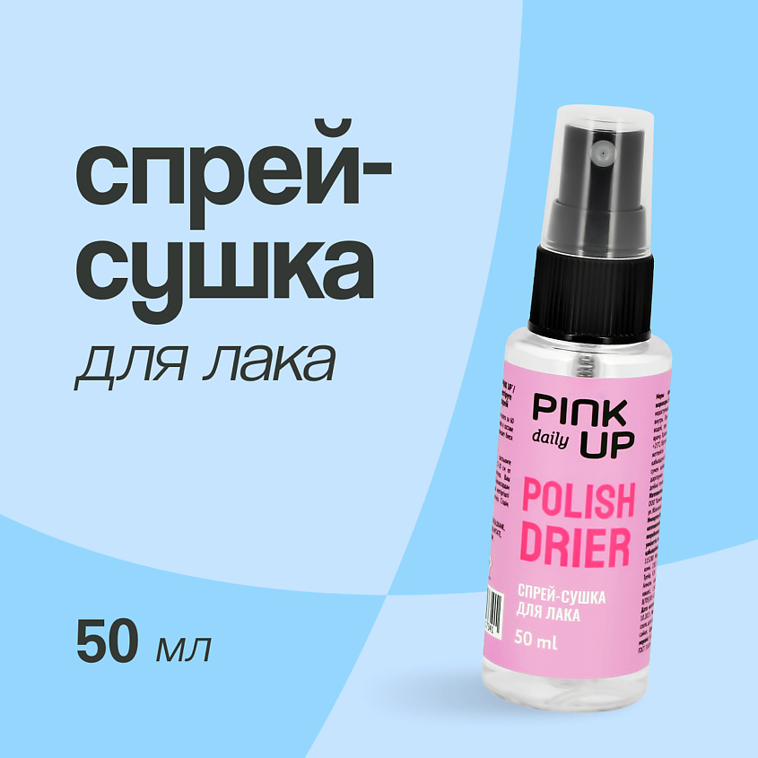 Изображение товара PINK UP Спрей-сушка для лака DAILY, 150 мл