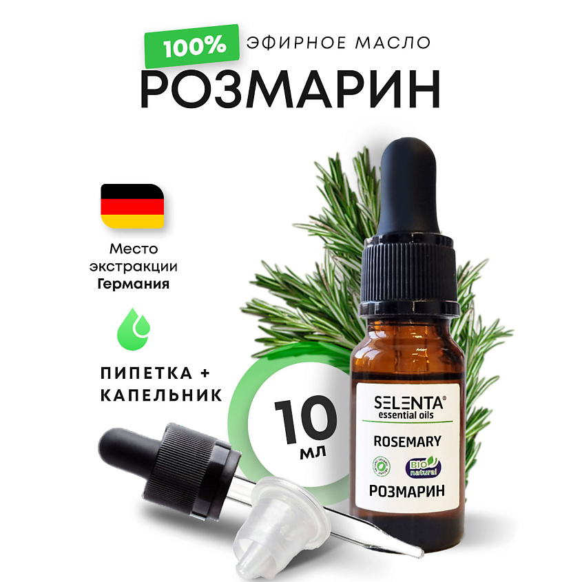 Изображение товара Эфирное масло Розмарина SELENTA 100% Натуральное 10 мл