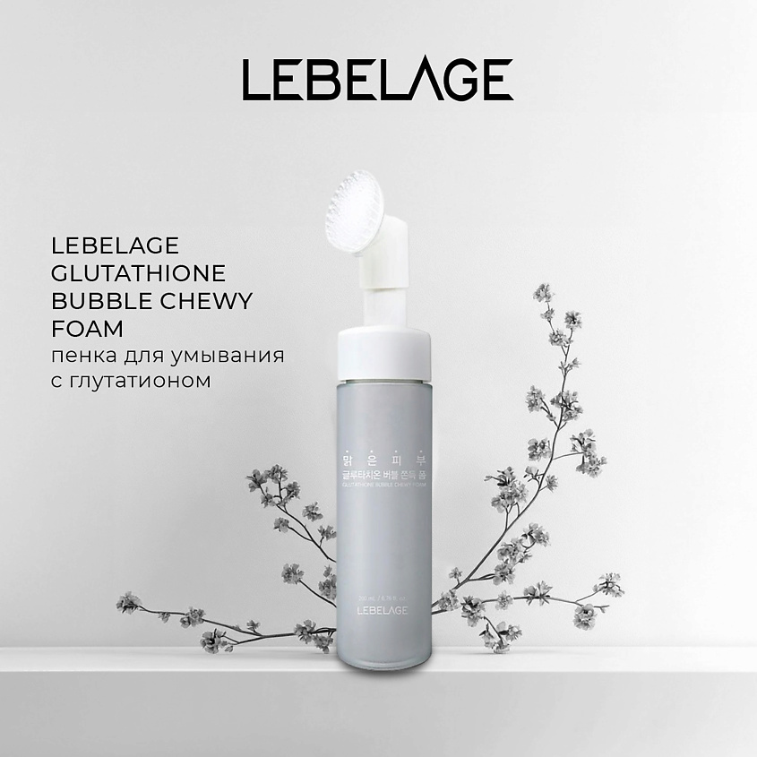 Изображение товара LEBELAGE Пузырьковая пенка с глутатином GLUTATHIONE BUBBLE CHEWY FOAM, 1 шт.