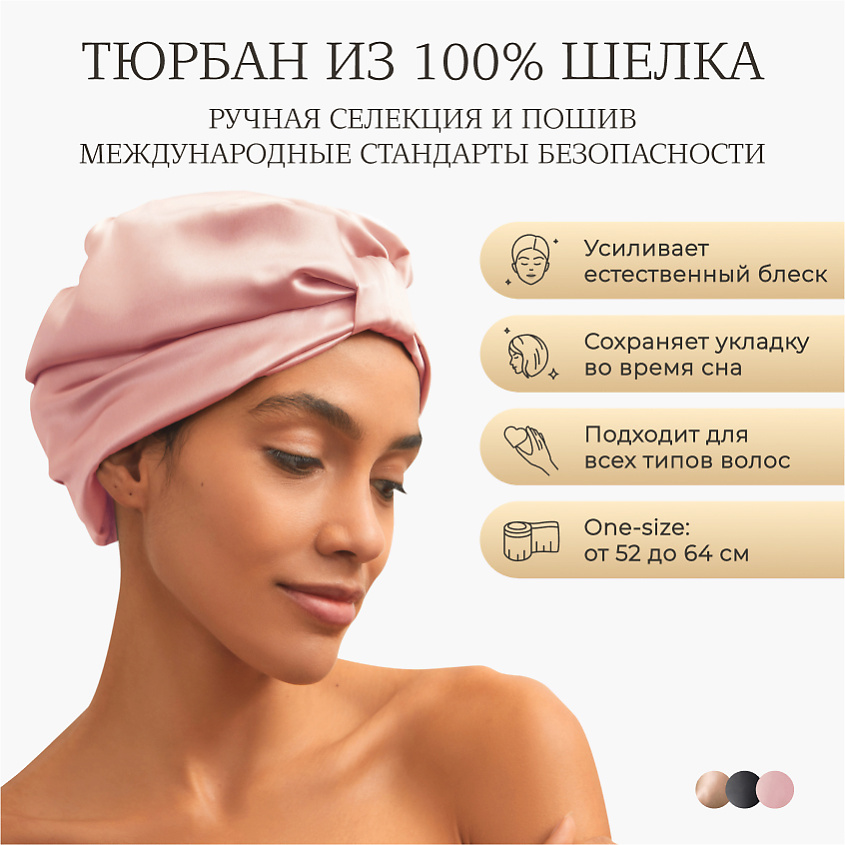Изображение товара Розовый шелковый тюрбан Ayris Silk для ухода за волосами и сна