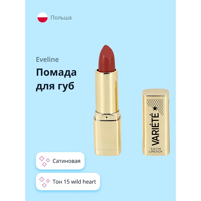 Изображение товара EVELINE Помада для губ VARIETE сатиновая, тон 15 wild heart