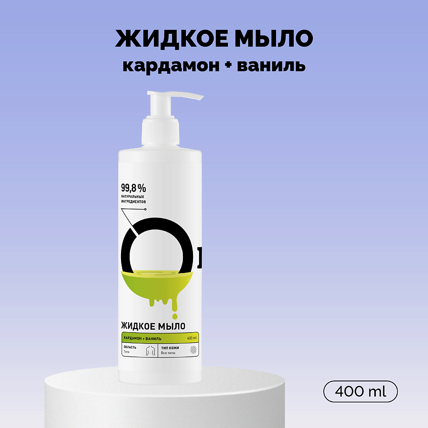 Изображение товара Жидкое мыло ONME Кардамон и ваниль 400 мл с мягкой формулой для деликатного ухода