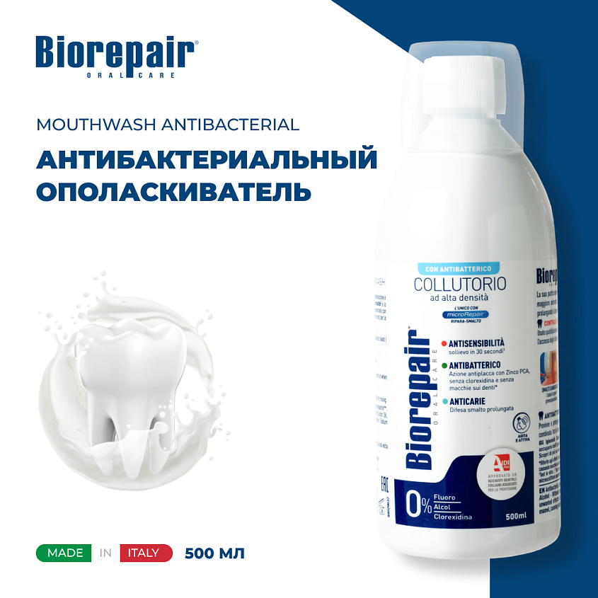 Изображение товара BIOREPAIR Ополаскиватель для полости рта Mouthwash, 500 мл