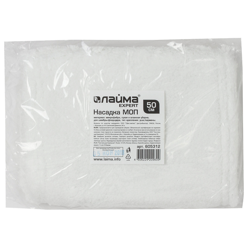 Изображение товара LAIMA Насадка МОП плоская для швабры, уши карманы (ТИП У/К) EXPERT, 50 см.