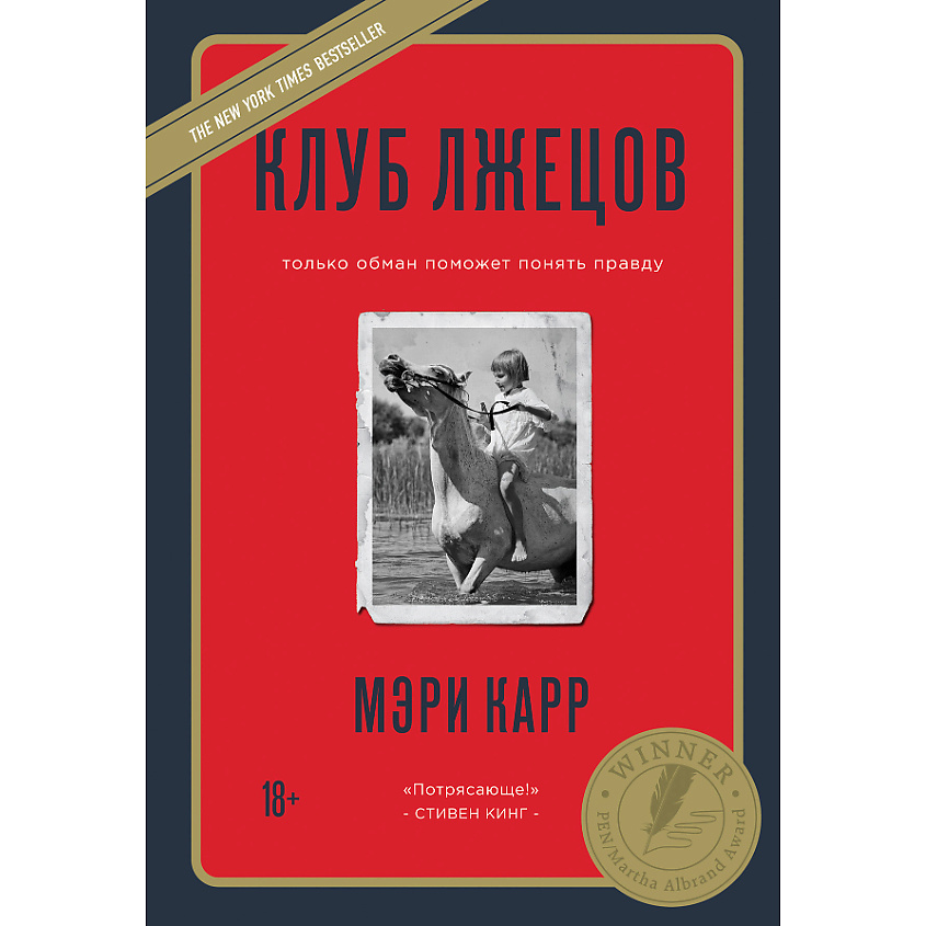 Изображение товара ЭКСМО Клуб лжецов - захватывающая книга о семье и тайнах 18+
