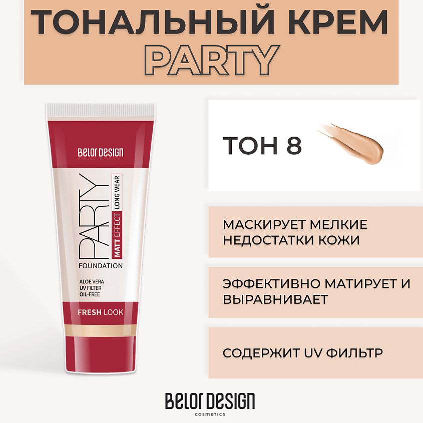 Изображение товара BELOR DESIGN Тональный крем PARTY, № 8
