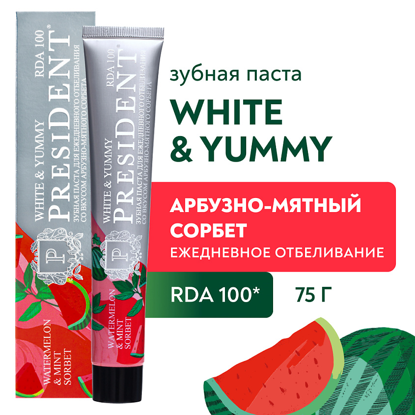 Изображение товара PRESIDENT Зубная паста White&Yummy Арбузно-мятный сорбет, 75 мл