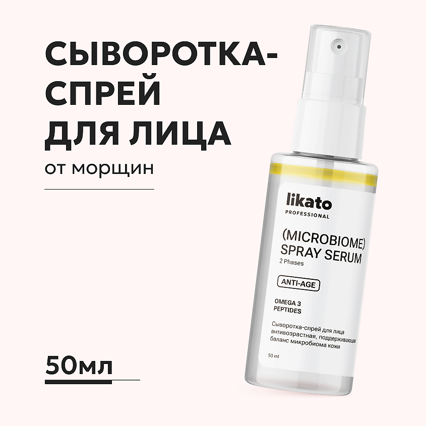Изображение товара LIKATO Сыворотка-спрей для лица антивозрастная, 50 мл