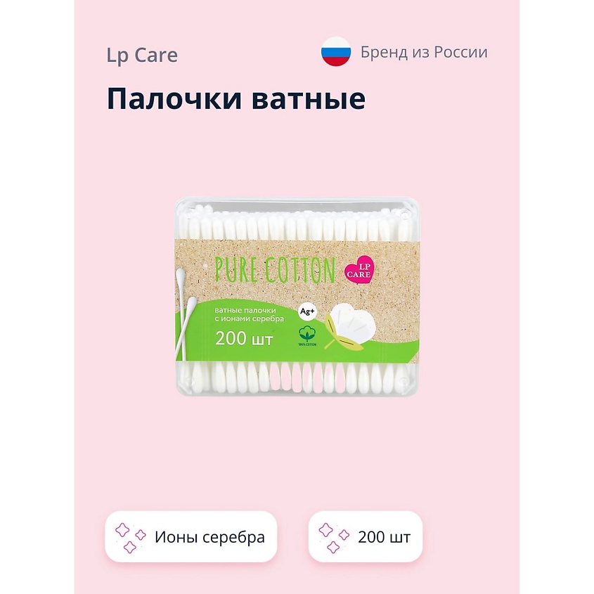 Изображение товара LP CARE Палочки ватные PURE COTTON, 200 шт.